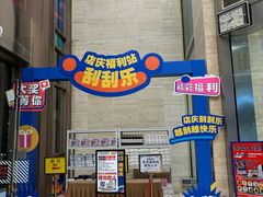 -伊藤洋华堂(高新店)