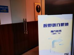 -视野联行眼镜•蔡司•依视路(温江店)