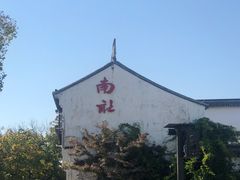 -黎里古镇