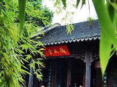 -惠山古镇·寄畅园