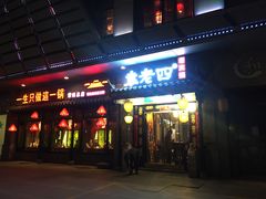 门面-重庆袁老四火锅(武进万达店)