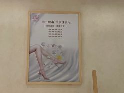 -薇兰专业脱毛连锁机构