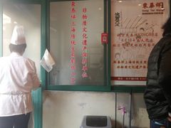 -东泰祥生煎馆(长宁路店)