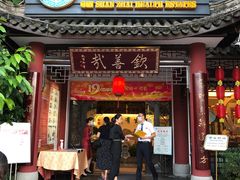 门面-钦善斋(武侯祠店)