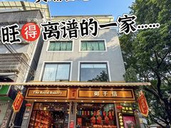 -御手信(古港店)