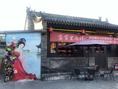 -龍聚祥烧麦馆(鼓楼店)