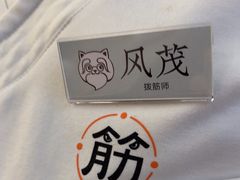 -长风拨筋养身(金虹桥店)