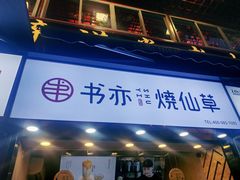 门面-八一好吃街·高品美食广场