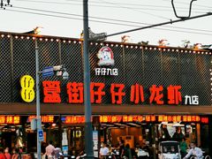 -簋街