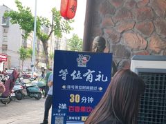 -打酱油·非遗淮扬菜(瘦西湖梅岭店)