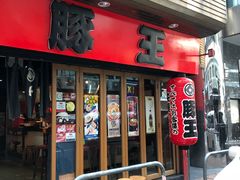-豚王拉面(锦荣商业大厦店)