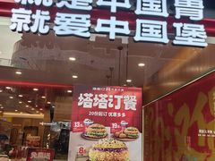 -塔斯汀中国汉堡(浦东绿地东海岸店)
