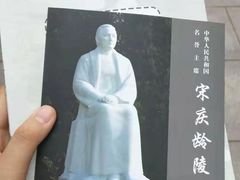-宋庆龄陵园