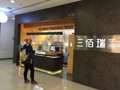 -三佰瑞冻酸奶(凯德MALL店)