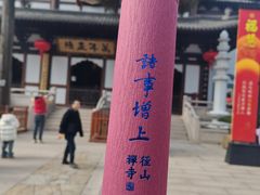 -径山寺
