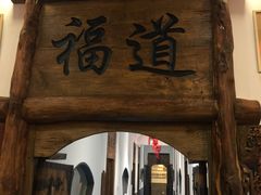 门面-芝麻花餐厅(祁家豁子店)