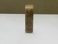 -烟台市博物馆