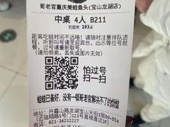 -哥老官重庆美蛙鱼头(宝山龙湖店)