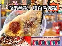 -鼎香皇高佬苏裹蒸粽