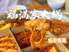 -福满家火锅26年江景(十八梯店)