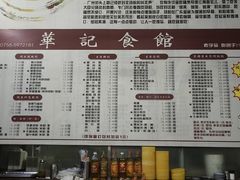 -华记食馆·华记肠粉(柑园南店)
