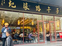 -子午路张记肉夹馍(市图书馆店)