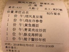 账单-金时代顺风大酒店(汇银广场店)