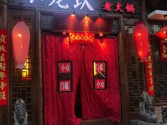 -小龙坎火锅(黄河店)