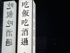 -RMK Shochu Bar(三诺店)