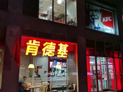 门面-肯德基(建外SOHO店)