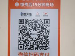 -创智天地-停车场