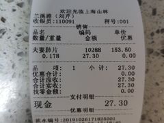 账单-山林熟食(兰溪路店)