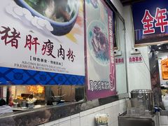 -厚街濑粉(长源街店)