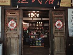 -庶民居中餐馆(花土店)