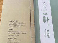 -一轩饺子馆(丽都店)