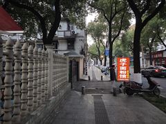-虎子面粉馆(五一东村店)