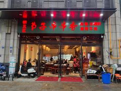 -钢五区节子串串香(环球汇·天誉店)