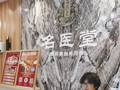 -名医堂·颈肩腰腿特色调理(浦三路店)