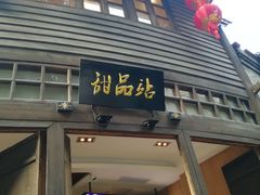 门面-麦当劳(南后街店)