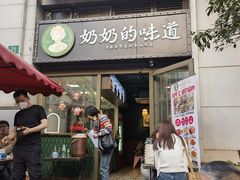 -奶奶的味道(胶州路店)