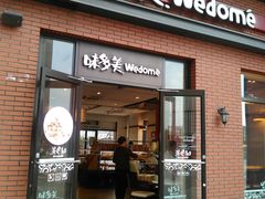 门面-味多美(江桥万达店)