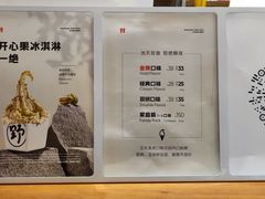 -野人先生Gelato(上海长宁龙之梦店)