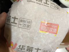 -华莱士·全鸡汉堡(五爱道店)