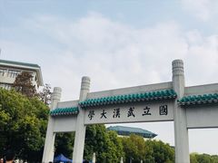 -武汉大学-樱园