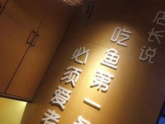 -爱妻鱼•老体北重庆水煮鱼•川菜(白云路店)