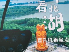 -济宁市太白湖旅游景区