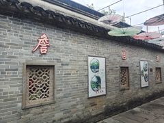 -中山詹园