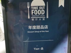 -Tian品