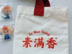 -素满香·全民食养自助(建邺万达店)