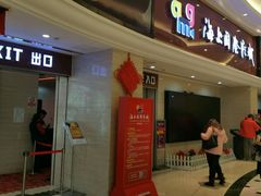 入口-AMG海上明珠影城(上海环球港RealDCinema店)